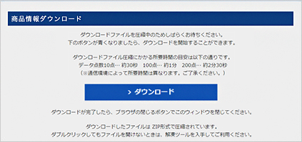 ダウンロード画面