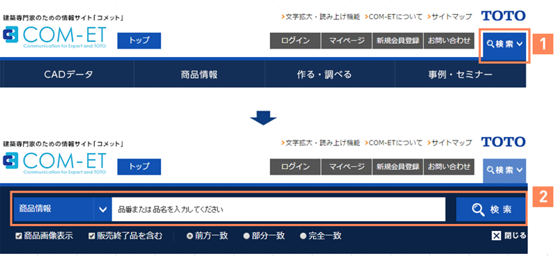 商品に関するお問い合わせ | TOTO:COM-ET [コメット] 建築専門家向けサイト