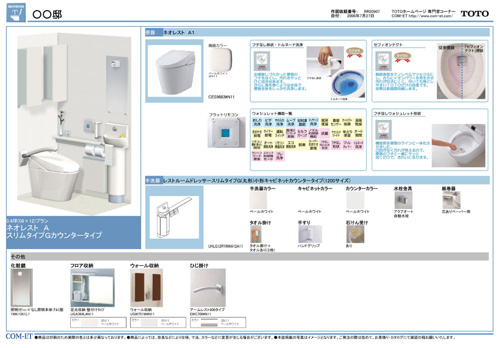 送付資料サンプル | TOTO:COM-ET [コメット] 建築専門家向けサイト