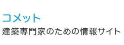 コメット 専門家のための情報サイト