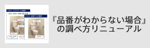 品番が分からない場合小バナー.jpg