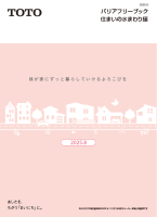 バリアフリーブック 住まいの水まわり編
