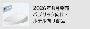 2026パブリック商品_小バナー.jpg