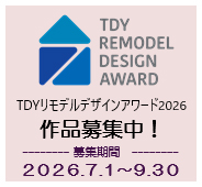 TDYリモデルデザインアワード 2026