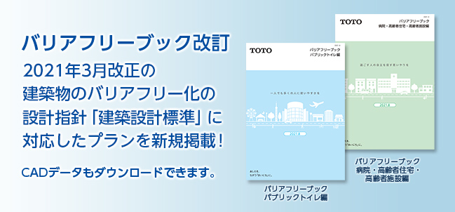 Toto Com Et コメット 建築専門家向けサイト Toto Com Et コメット 建築専門家向けサイト