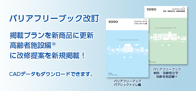 Toto Com Et コメット 建築専門家向けサイト