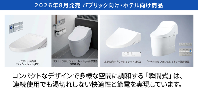 2026パブリック商品_大バナー.jpg
