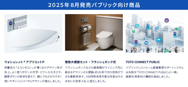 2025パブリック商品_大バナー.jpg