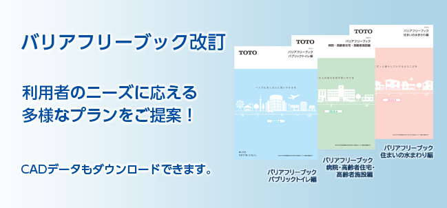 バリアフリーブック改訂