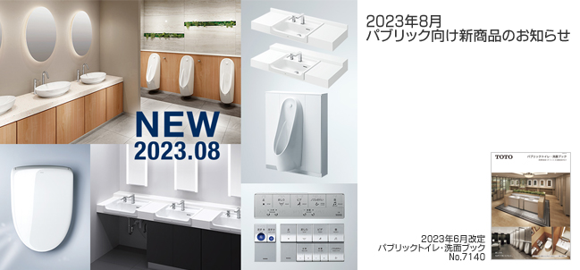 TOTO:COM-ET [コメット] 建築専門家向けサイト